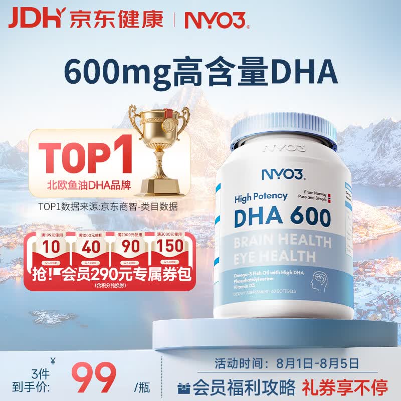 NYO3DHA鱼油  PS磷脂酰丝氨酸 补脑增强记忆力 学生青少年 60粒