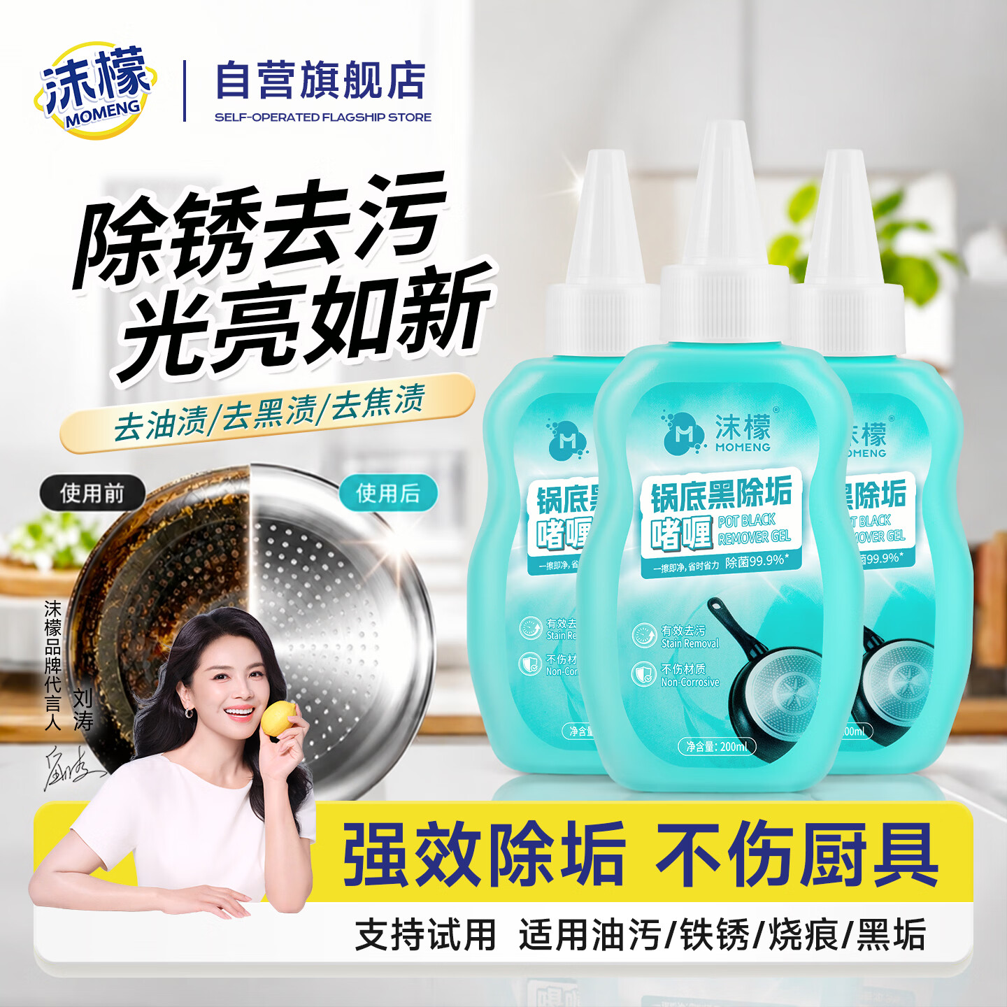 沫檬锅底黑垢清洁剂200ml*3 不锈钢清洁除垢啫喱锅底强力除垢洗锅神器