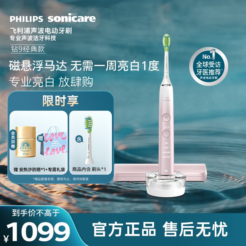 飞利浦（PHILIPS）声波电动牙刷高端钻石9系 10倍洁净去除99.9%牙渍 七夕情人节礼物送女友HX9911/68粉