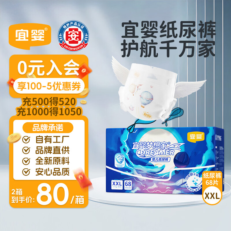 宜婴新梦想家婴儿纸尿裤XXL68超薄透气尿不湿尿裤【未检出甲酰胺】
