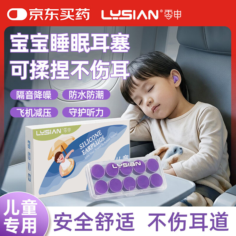 零申儿童硅胶耳塞隔绝吵闹睡觉隔音不入耳道耳降噪耳塞泡泡紫5副装