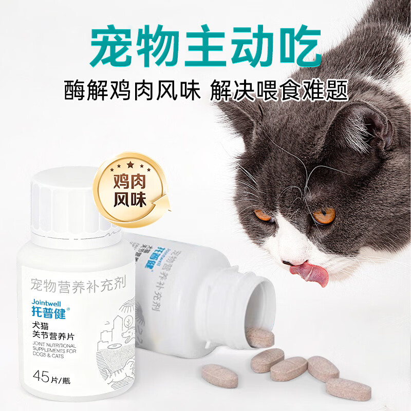 汉维宠仕 托普健45片 折耳猫狗狗鲨鱼硫酸软骨素骨关节养护关节护理