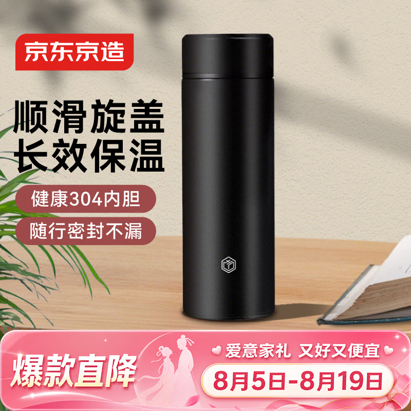 京东京造教师节礼物女旋盖保温杯 保温保冷水杯男女学生304不锈钢杯400ml