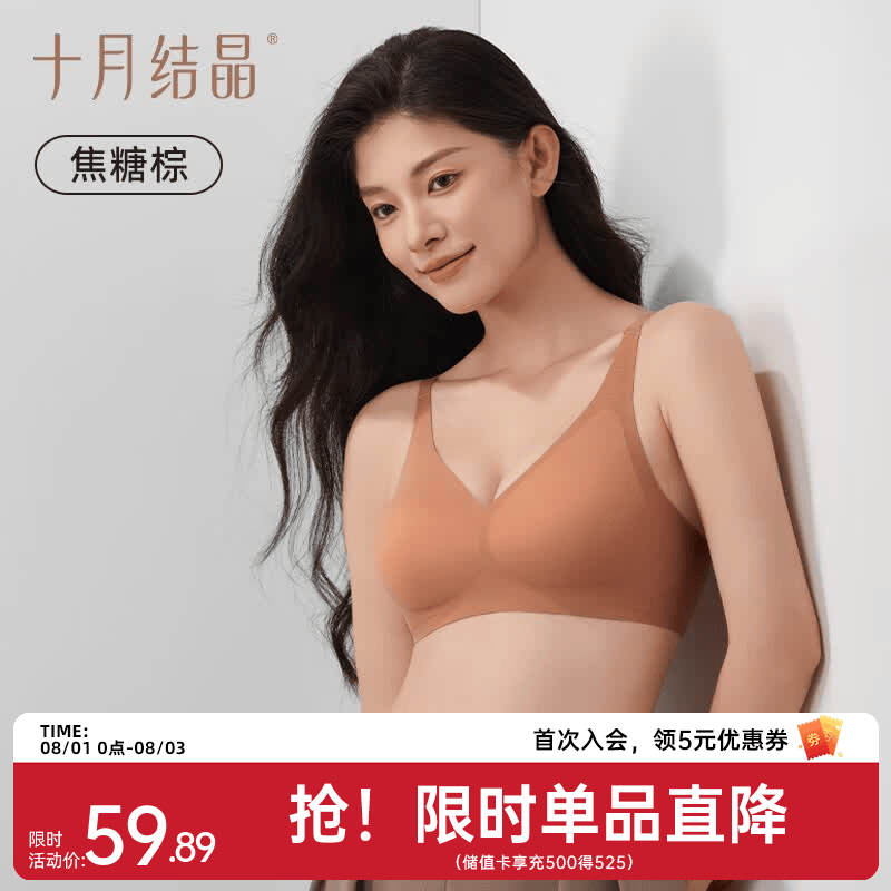 十月结晶女士内衣云感软支撑透气文胸 【焦糖棕】小胸显大 M