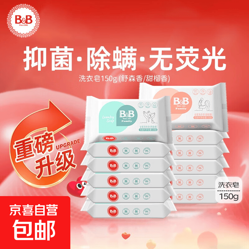 保宁B&B洗衣皂6块 29.9元 - 86线报