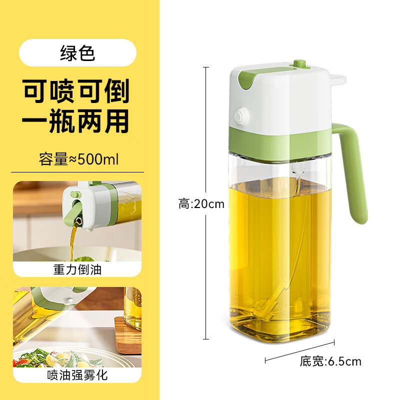 德仕扣喷倒一体玻璃油壶厨房雾化喷油壶油瓶防漏不挂油喷倒两用酱油醋瓶 【喷倒两用】500ml 绿色