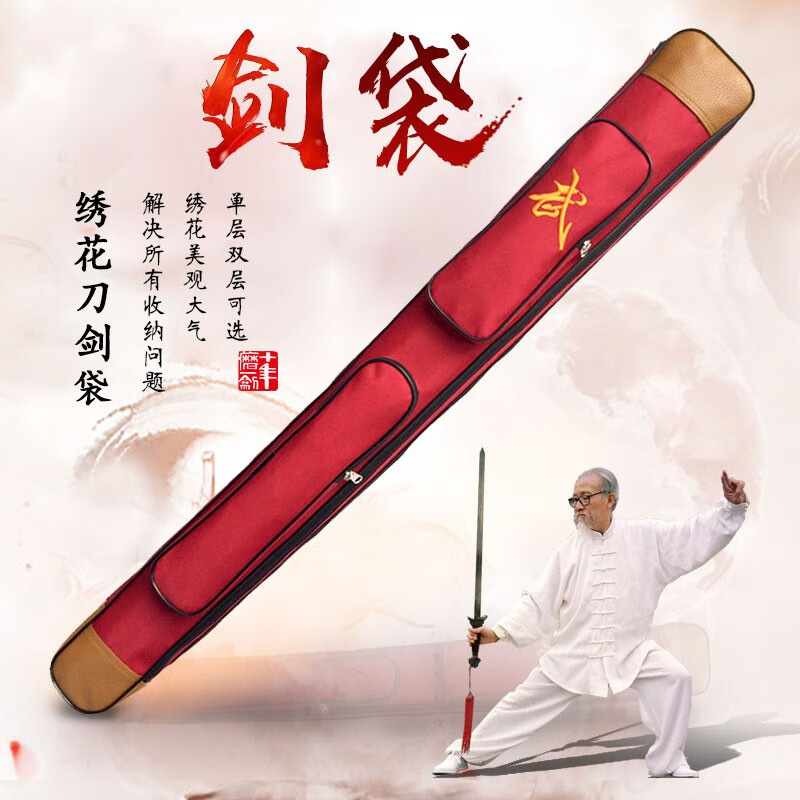 迦图鲮太极剑套剑袋单双层可背加厚牛津布刀剑袋多功能双拉链刀袋