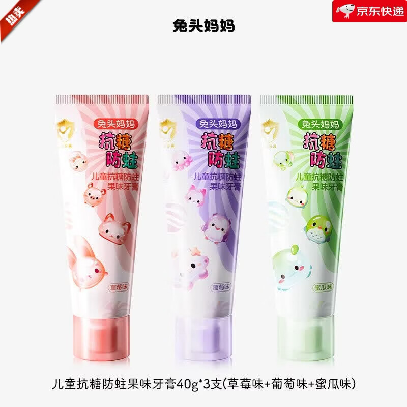 兔头妈妈儿童牙膏宝宝防龋齿口腔清洁不辣口 【到手3支】抗糖防蛀果味牙膏40g*3支
