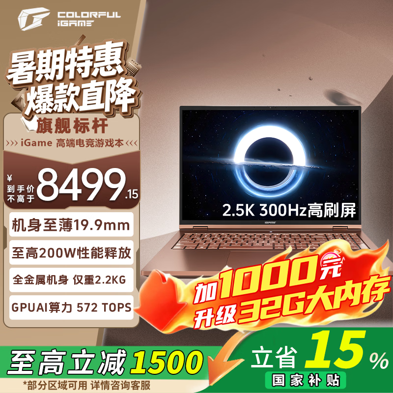 七彩虹(Colorful)iGame M15/M16 15.3/16英寸 全能本轻薄AI 学生办公游戏本笔记本电脑畅玩明末 M16 I7 14650HX+5060棕 16G+1TB(减配版)