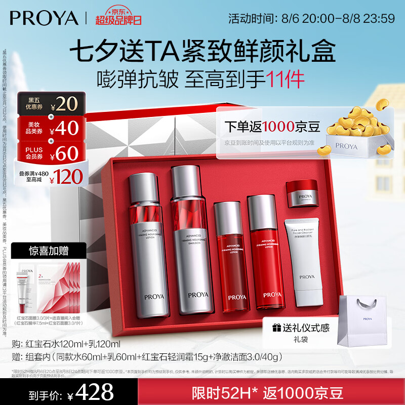 珀莱雅红宝石水乳套装水60ml乳60ml轻润霜15g洁面40g面膜*4精华7.5ml赠同款 237元 - 86线报