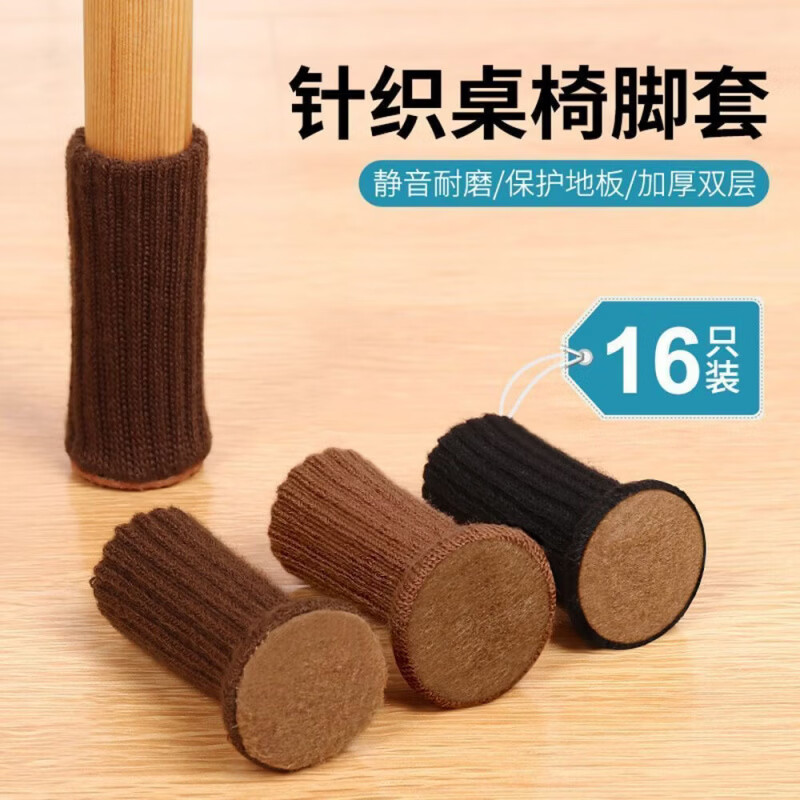 CRHMMFLF针织椅子脚套布艺脚垫加厚静音防噪音宿舍餐桌凳子套罩通用型 黑色 4只