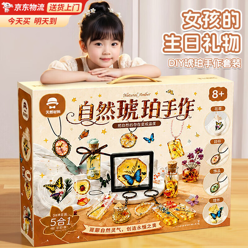 诺乐虎琥珀diy材料儿童玩具8-12岁女孩生日礼物小姑娘7-14岁有意义的童0 标本制作材料套装【干花首饰+蝴蝶卡+相框+无毒】礼盒