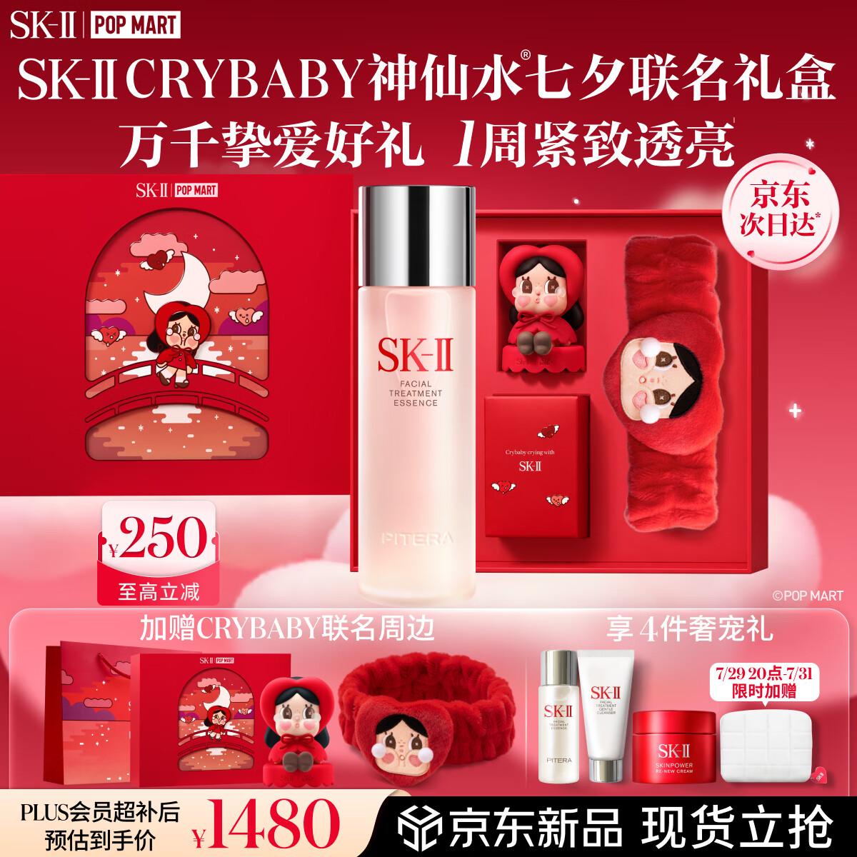 SK-II[CRYBABY礼盒]神仙水精华230ml化妆水乳护肤套装哭娃sk2生日礼物