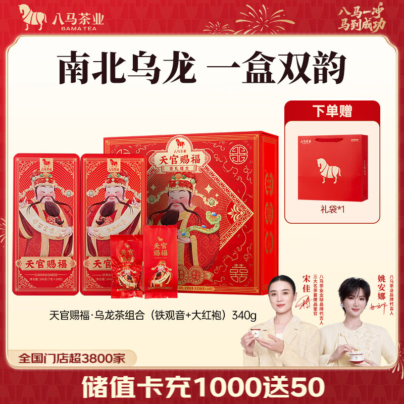 八马茶业南北乌龙组合-340g 53.9元 - 86线报