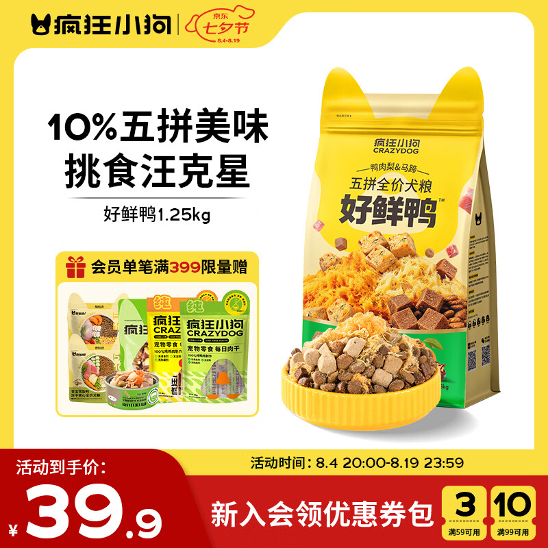 疯狂小狗鸭肉梨狗粮小型犬中大型幼犬成犬金毛泰迪肉松五拼粮1.25kg
