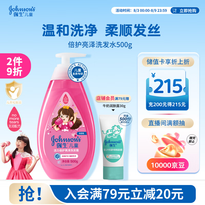 强生儿童亮泽洗发水500g 女童柔顺护发青少年3-6-12岁学生专用
