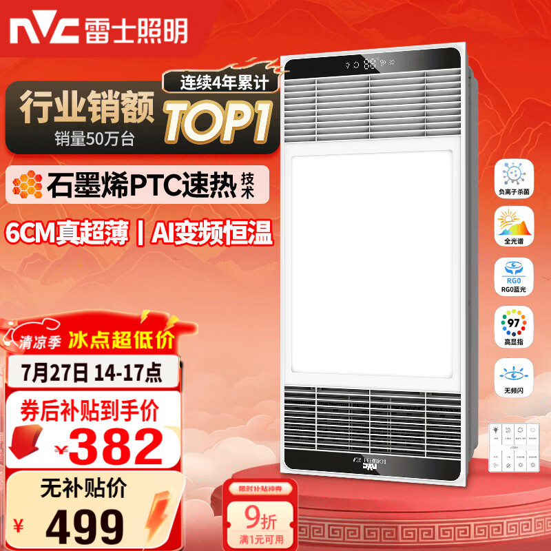 雷士（NVC）风暖浴霸超薄变频系列恒温杀菌换气暖风机Y417卫生间