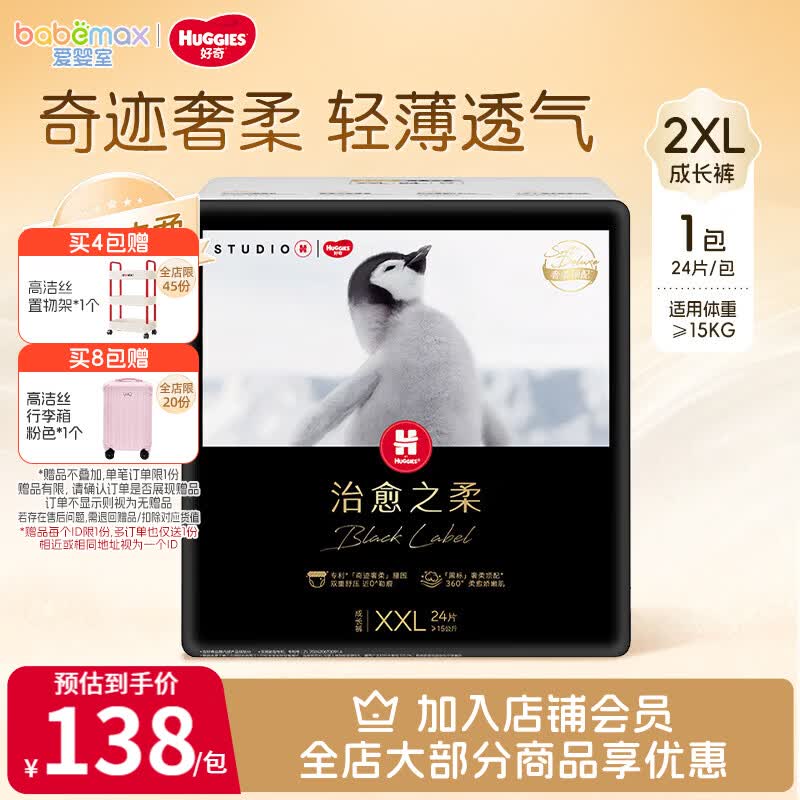 好奇黑标小企鹅尿不湿拍2包 93.6元，好奇深睡大师尿不湿2包 104元 - 86线报