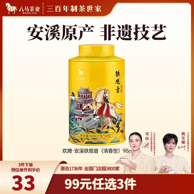 八马茶业安溪铁观音98g 73.35元，八马茶业武夷岩茶80g 73.35元 - 86线报