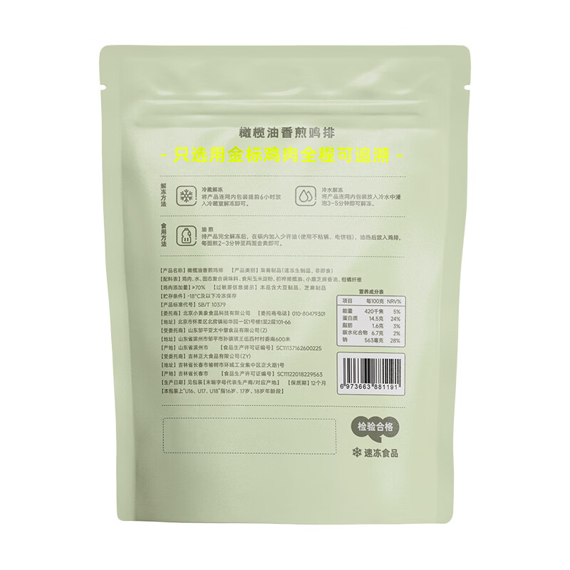 小黄象橄榄油香煎鸡排低脂高蛋白鸡胸肉半成品冷冻方便早餐奥尔良风味 【500g*4袋】20片香煎鸡排