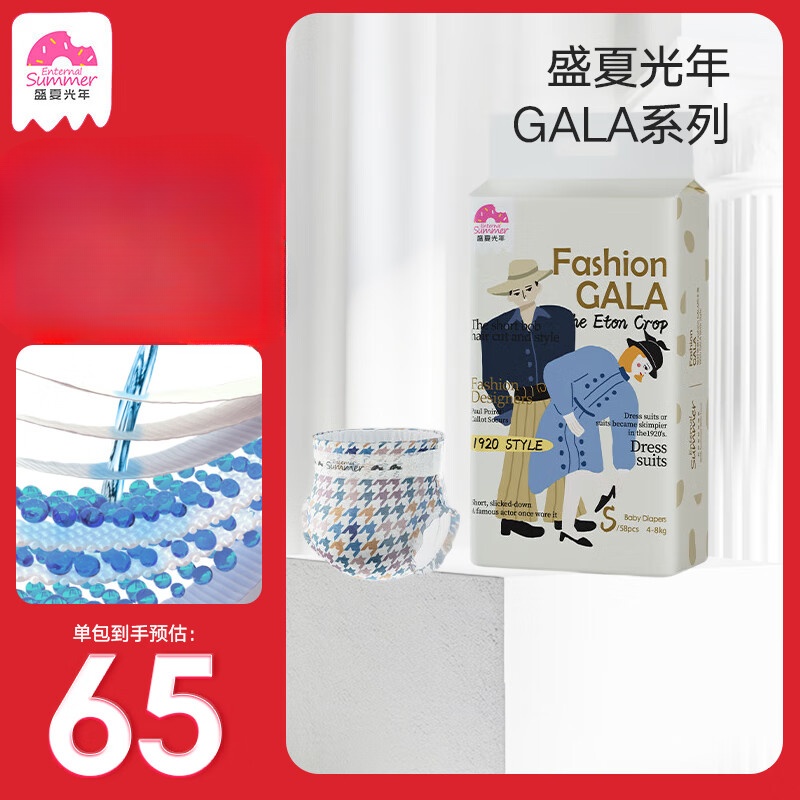 盛夏光年gala尿不湿拍2件 104元 - 86线报