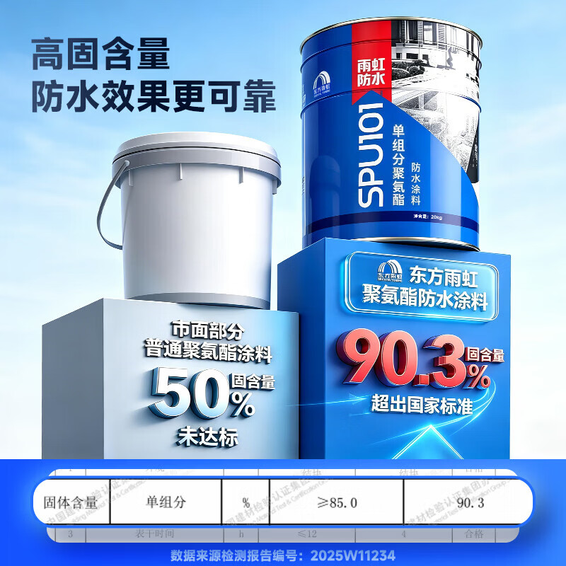 雨虹防水聚氨酯防水涂料 屋顶室外屋面天沟外墙补漏防水材料高弹抗热耐候 聚氨酯黑色 20公斤