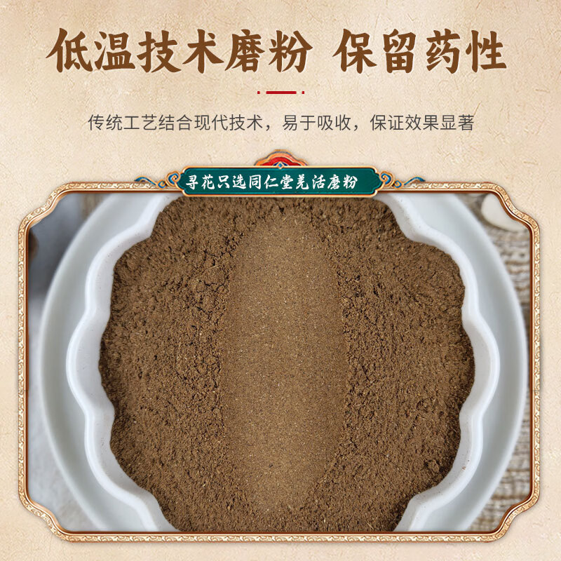 同仁堂羌活粉中药材特级野生正品保障克新货羌活粉川羌另有独活 羌活粉磨粉罐装500克更实惠 500g*1罐
