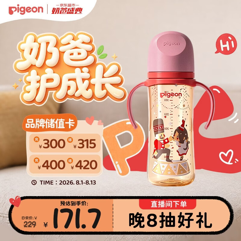 贝亲（Pigeon）PPSU双把手防胀气奶瓶330ml 胡桃夹子 LL号奶嘴 9月+ AA224