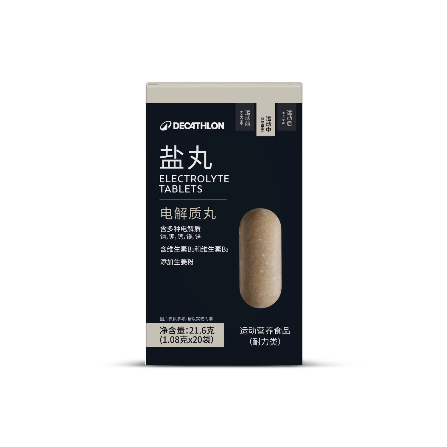 迪卡侬（DECATHLON）迪卡侬盐丸跑步马拉松补充能量胶运动骑行铁人三项电解质片CSH2 盐丸 1.08g*20包 （每盒内含20包）