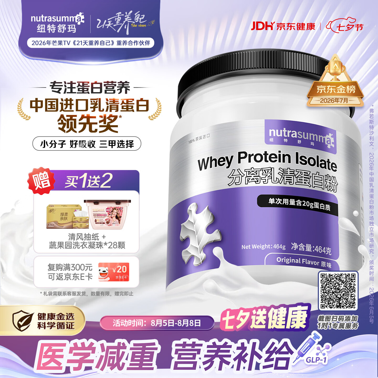 纽特舒玛分离乳清蛋白粉原装进口464g原味纯乳清术后恢复营养品蛋白粉金榜