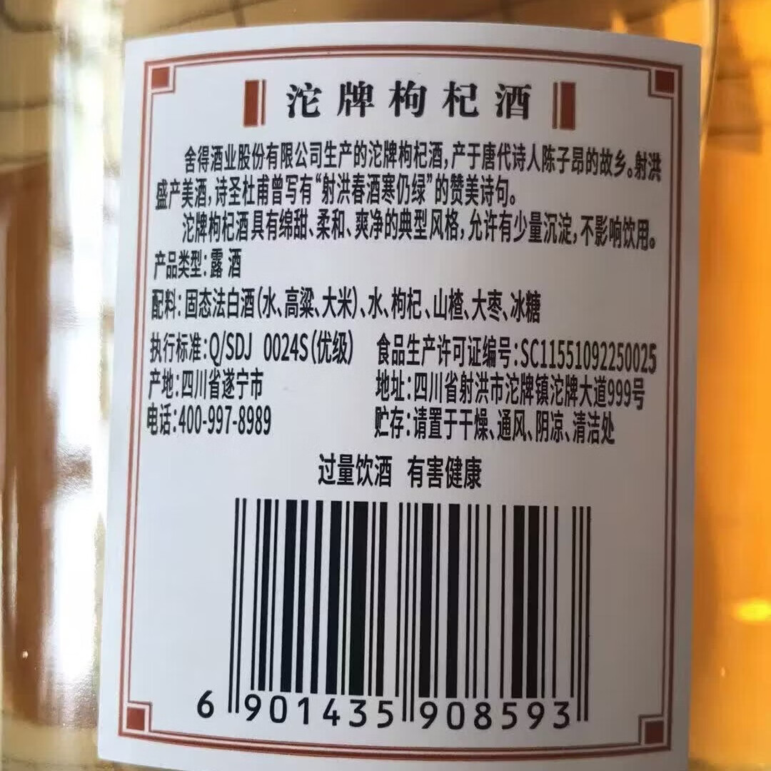 沱牌舍得沱牌枸杞酒 35度 250ml 聚会自饮 35度 250mL 24瓶