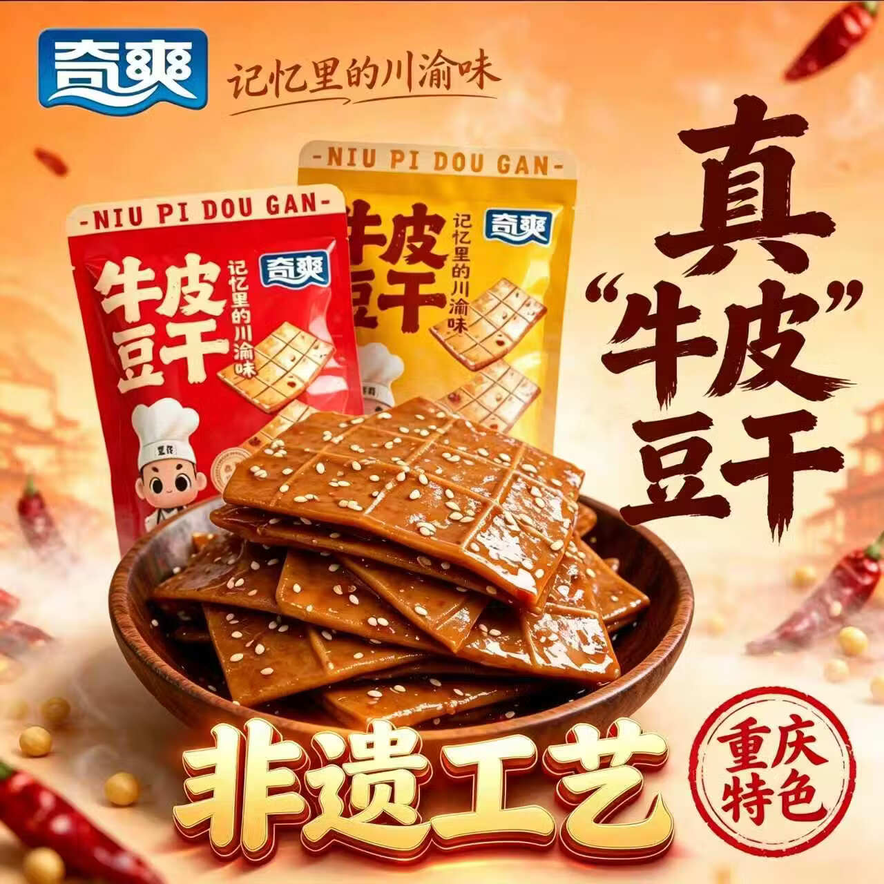 奇爽麻辣味牛皮豆干100g办公室成人解馋独立包装辣条休闲零食