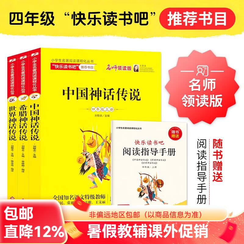 北教小雨快乐读书吧 1-6年级上下册 （年级自选）和大人一起读+小鲤鱼跳龙门+孤独的小螃蟹+一只想飞的猫+歪脑袋木头桩+小狗的小房子+安徒生童话+格林童话+稻草人+中国神话故事+希腊神话故事 快乐读书