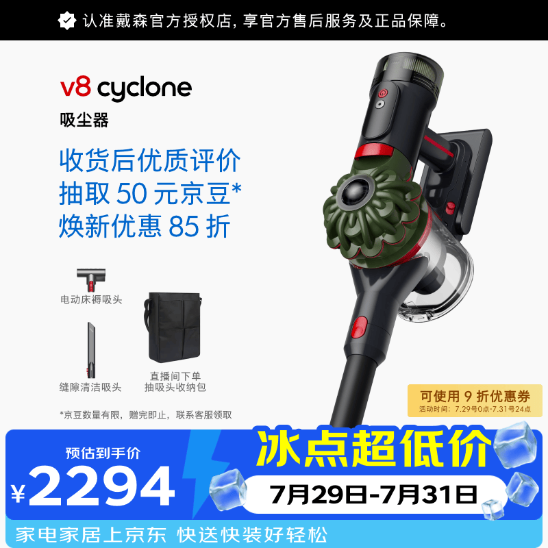 戴森自营吸尘器 2998.9元 - 86线报