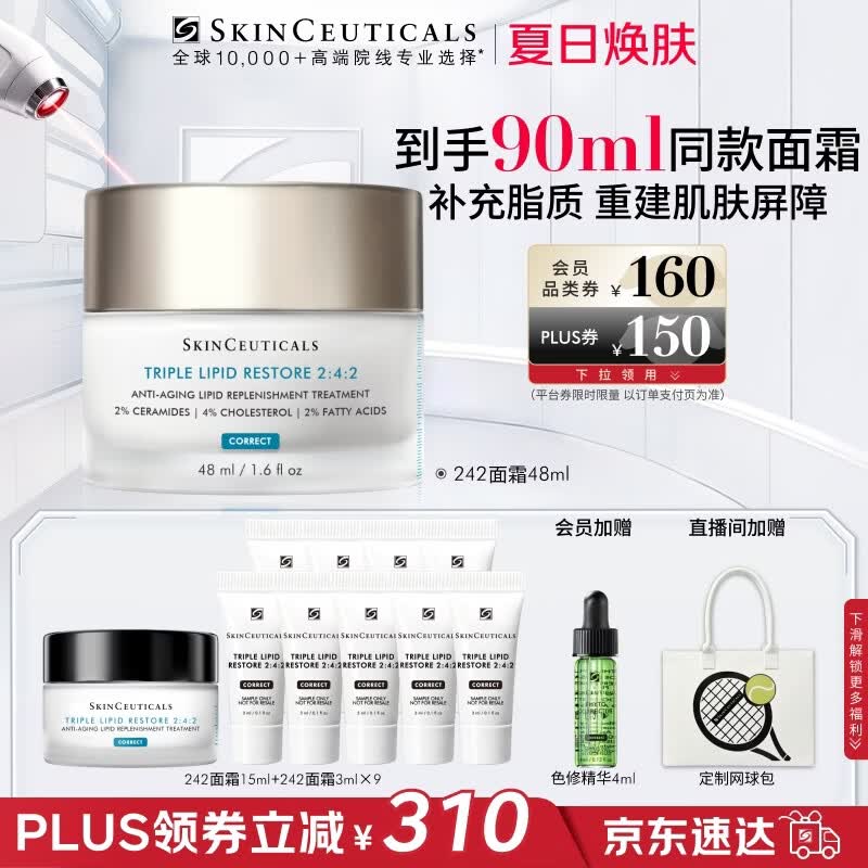修丽可242面霜48ml 护肤品礼盒修护屏障保湿敏感肌生日礼物送女友