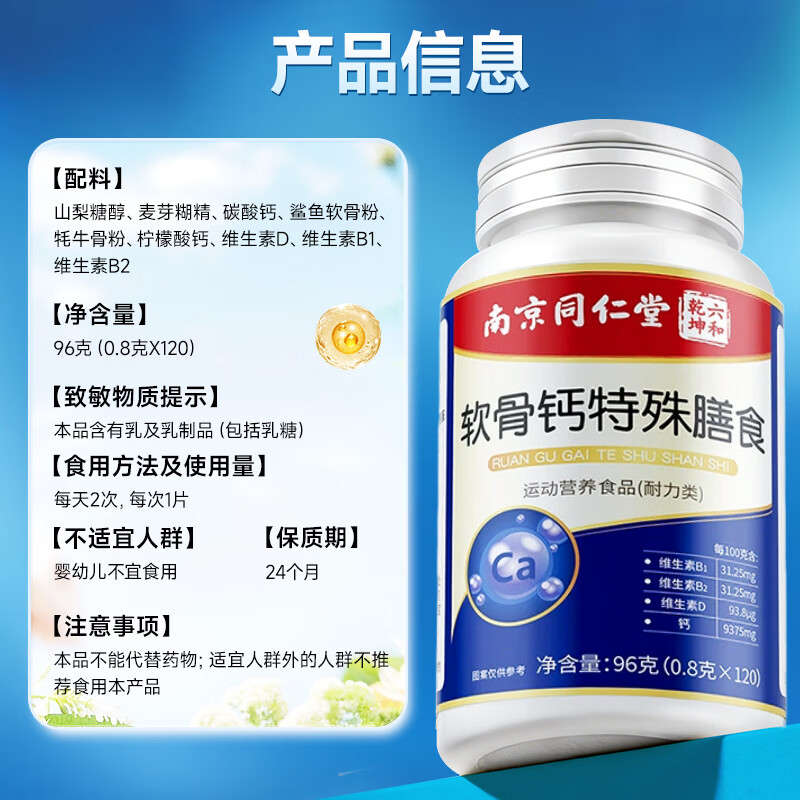 南京同仁堂软骨钙片 中老年腿抽筋补钙氨糖软骨素钙片成人腿疼腰疼骨质疏松 120粒*1瓶 【尝新装】