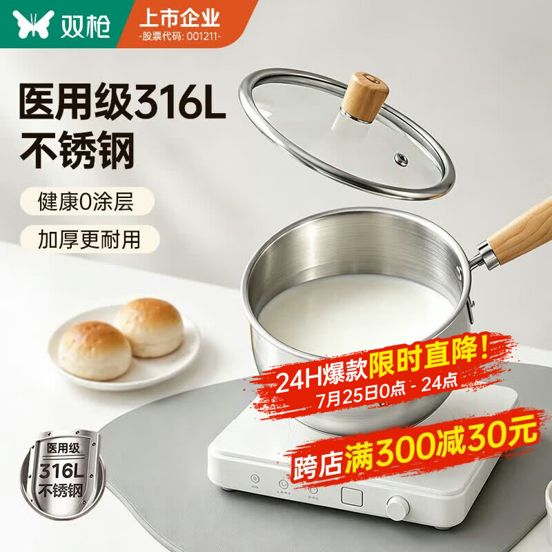 双枪（Suncha）奶锅 316L不锈钢0涂层婴儿宝宝辅食锅小奶锅汤锅煮面锅16cm带盖