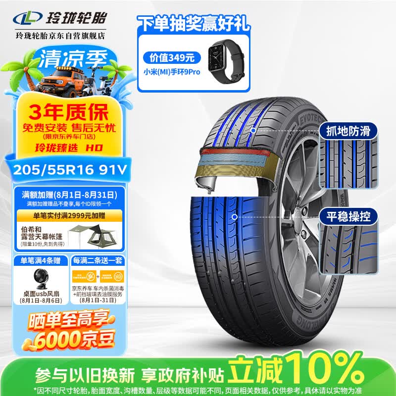 玲珑轮胎汽车轮胎205/55R16 91V 玲珑臻选HD 适配朗逸/英朗/宝来/速腾