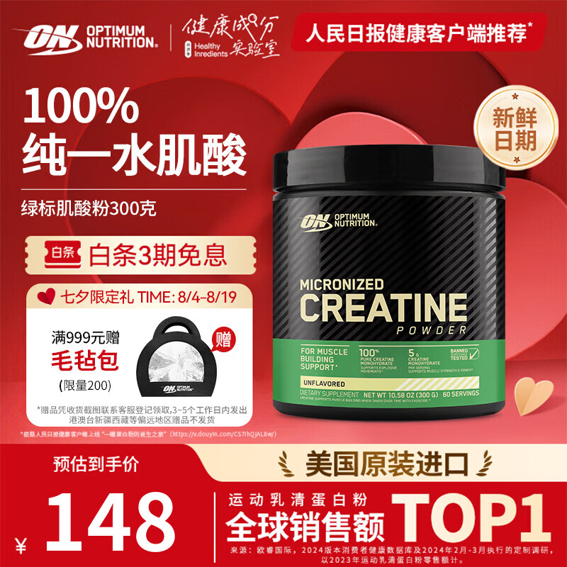 ON肌酸粉 美国进口 提高爆发耐力 高纯度一水肌酸 运动健身补剂 【高纯肌酸】 300g*1瓶