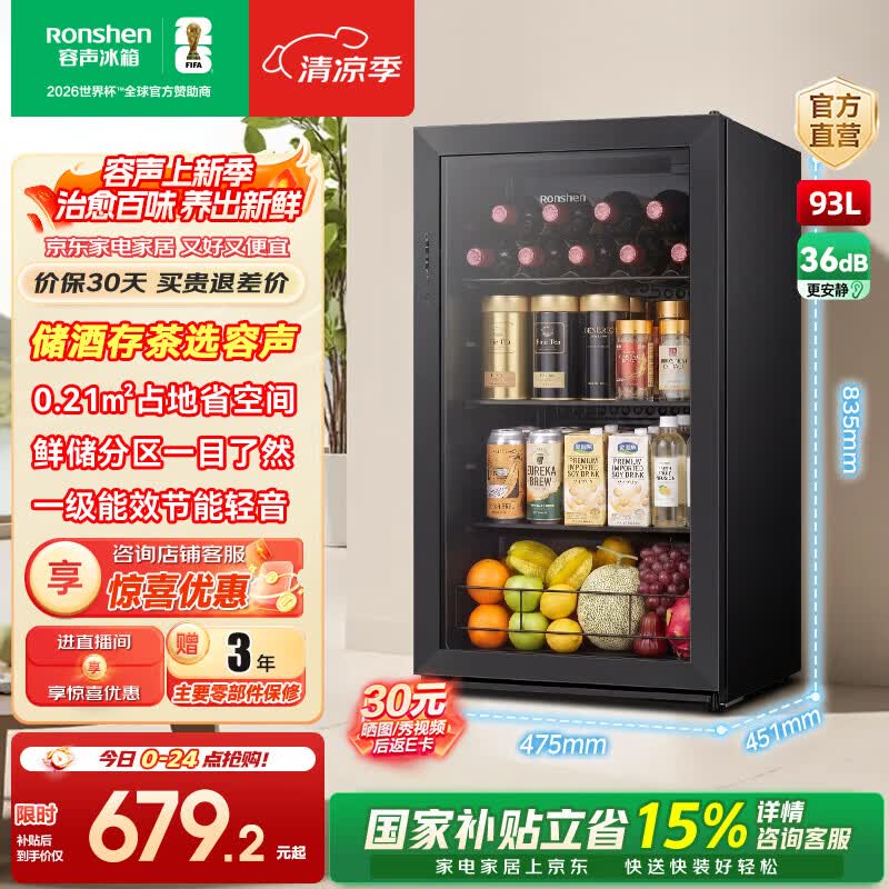 容声93升小型迷你厅吧家用客厅办公室冰吧一级能效茶叶冰箱冷藏除菌净味玻璃门冷柜 JC-93E10LNGAD93L