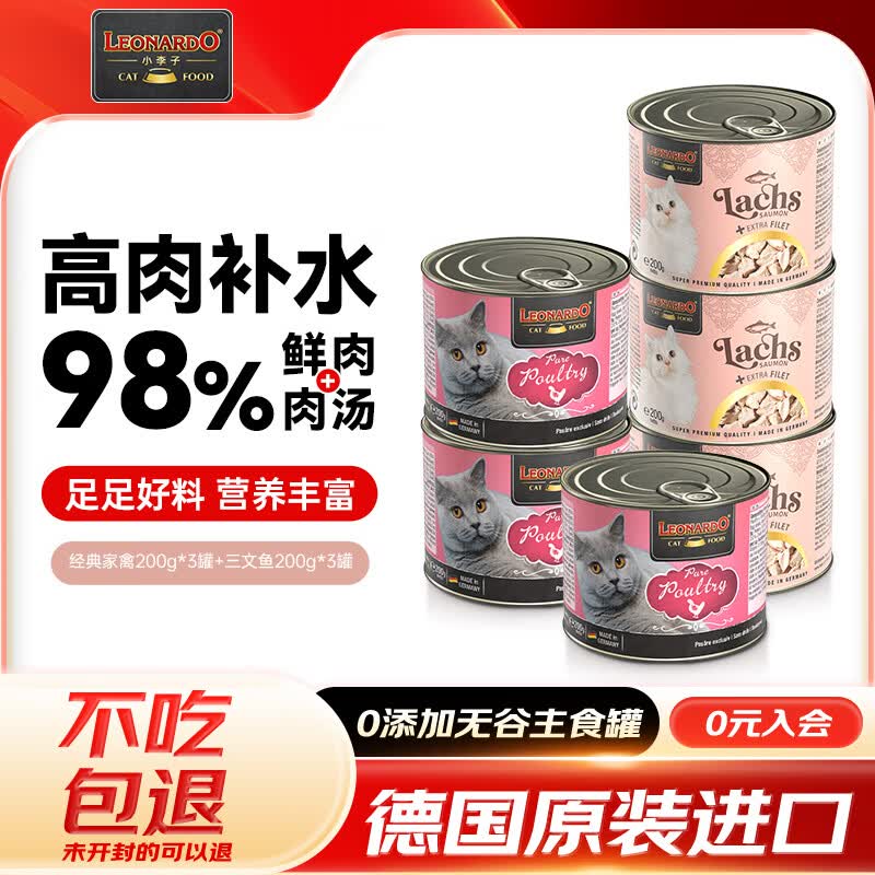 旗舰店 领100-20券 小李子经典家禽罐头200g*3 菲力粉罐200g*3 - 86线报