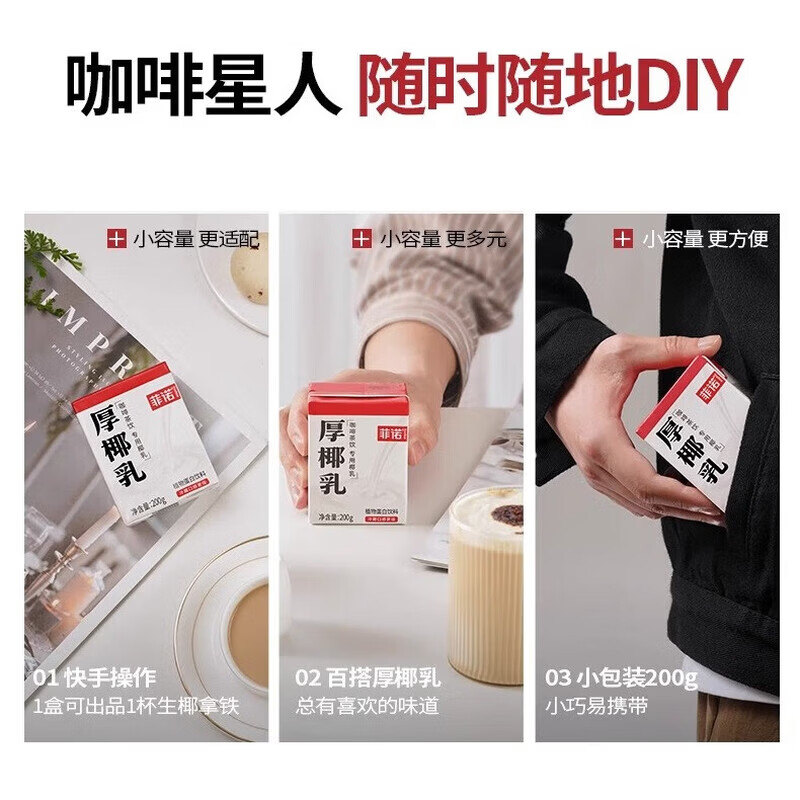 菲诺厚椰乳带盖盒装生椰拿铁椰奶椰浆椰子汁咖啡店商用厚椰乳咖啡专用 【加旋盖】燕麦奶 1L*2盒
