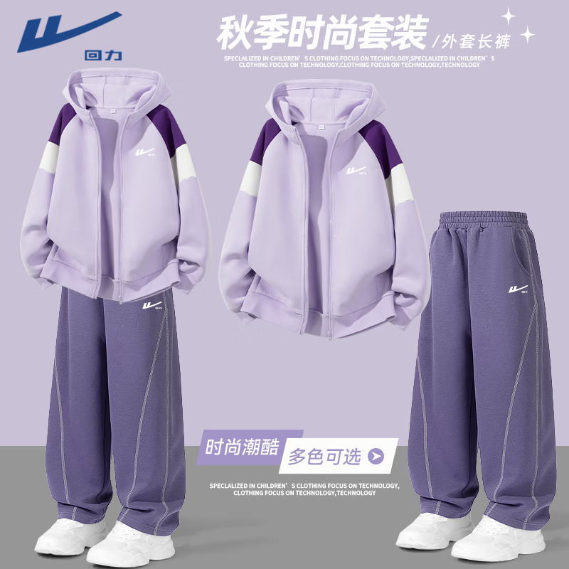回力童装女童套装2026春秋款儿童宽松百搭运动开衫女孩秋季洋气两件套 紫/H白回力小K-酱紫/H白回力小K 160