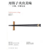 用筷子吃出美味【正版图书】