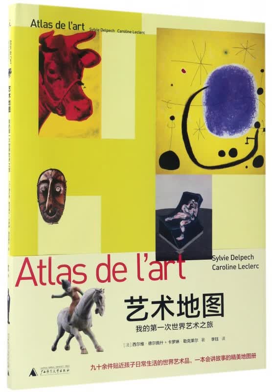 艺术地图(我的**次世界艺术之旅)(精)
