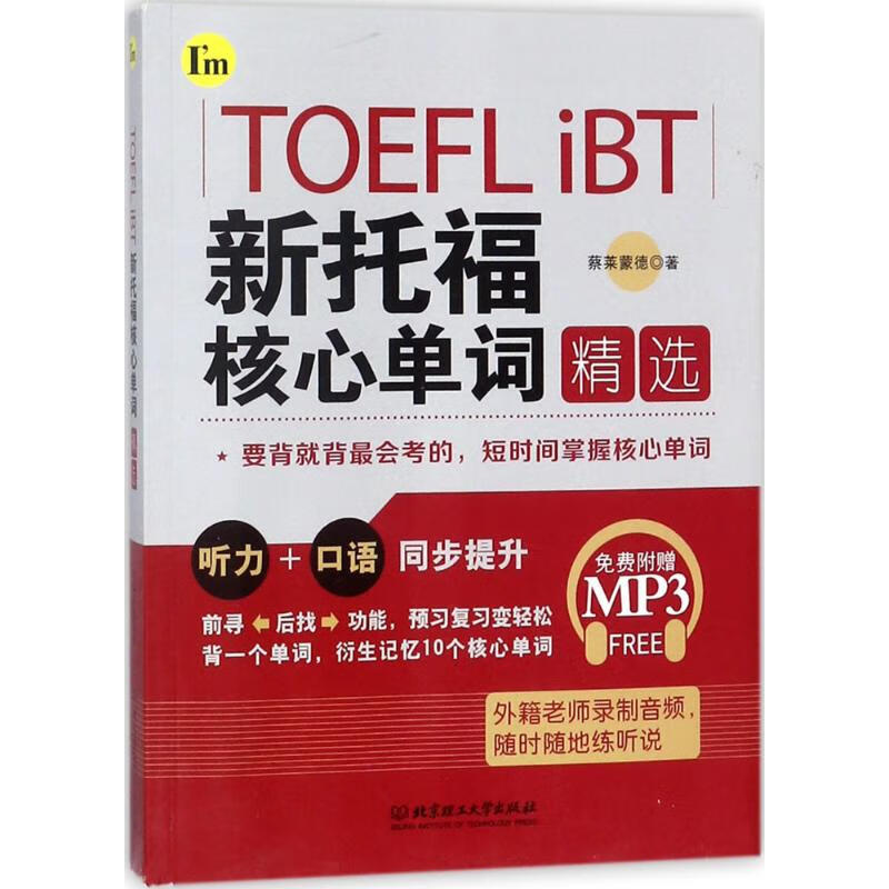 TOEFL iBT新托福核心单词精选
