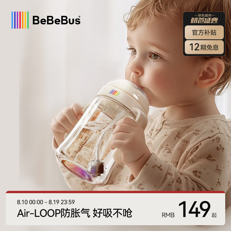 bebebus彩虹学饮杯200ml 110.4元 - 86线报
