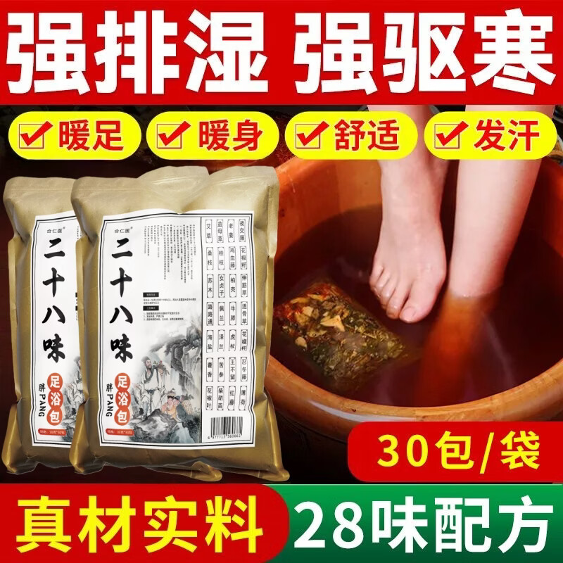 米卡博二十八味泡脚药包艾草足浴包泡脚包足浴粉泡脚粉去湿气泡脚药包 二十八味足浴包30g【升级28味】真材实料效果翻倍 二十八味足浴包*1袋【30g*30包】