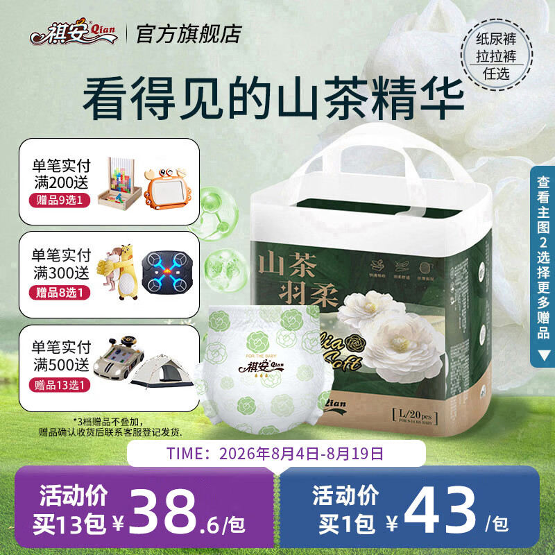 祺安3*山茶羽柔婴儿拉拉裤高腰围大吸收护臀尿裤尿不湿试用装3片 拉拉裤【XXXL】16片【≥17kg】