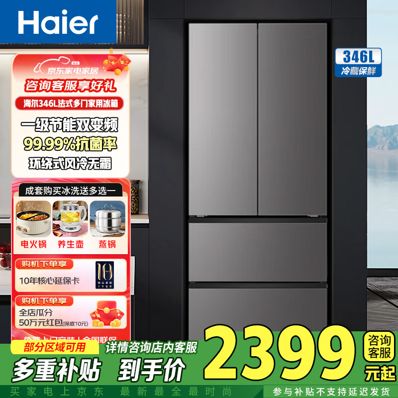 海尔（Haier）冰箱锦辉系346升多门一级能效变频租房节能 黑金净化净味除菌 三档变温电冰箱 BCD-346WLHFD9DH9U1 黑金净化+档位变温+一级双变频